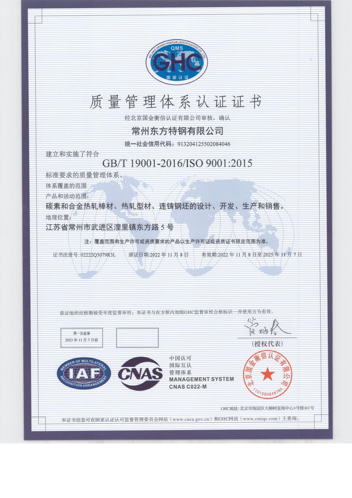 2.质量体系证书中文版ISO2015版2022年0000