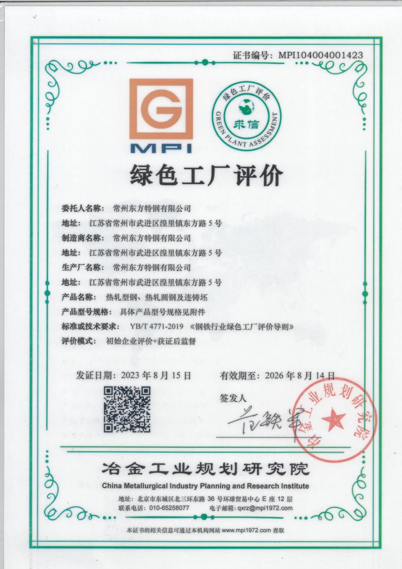 绿色工厂认证证书（正本）0000.jpg