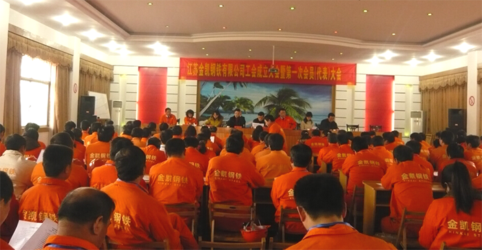 12月28日：常州东方特钢有限公司工会成立