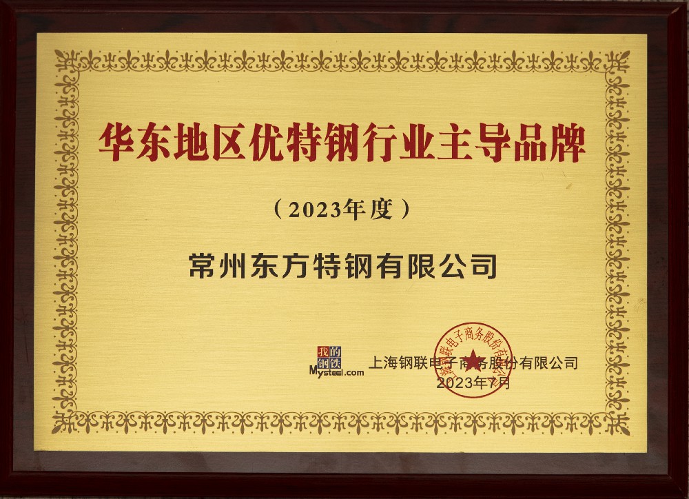华东地区优特钢行业主导品牌