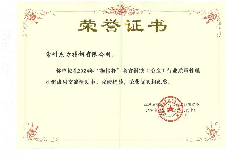 2024 梅钢杯 优秀组织奖.jpg