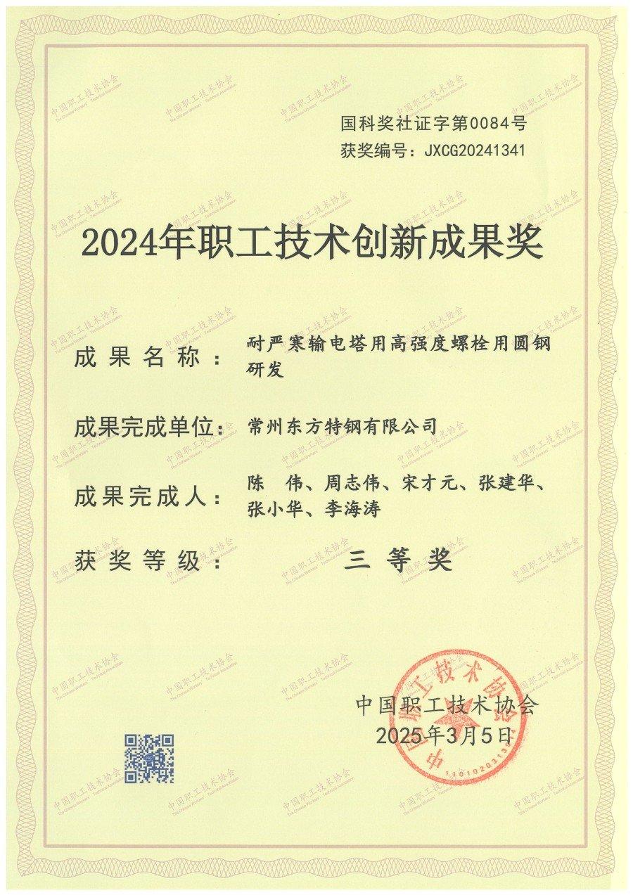 2024年职工技术创新成果奖.jpg