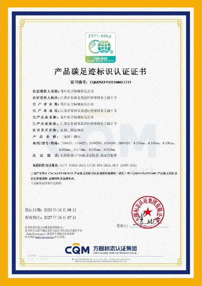 产品碳足迹标识（钢坯）