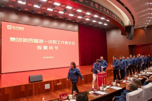 3月1日：集团召开第四届第一次职工代表大会