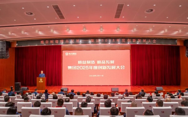 2月11日：集团举行2025年度创新发展大会
