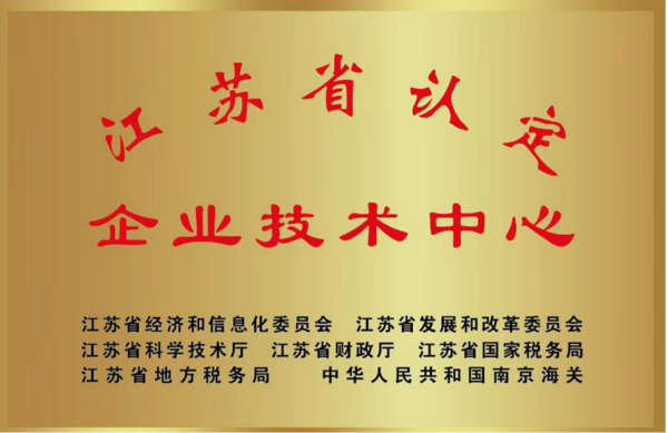 1月10日：东方特钢通过省级企业技术中心认定