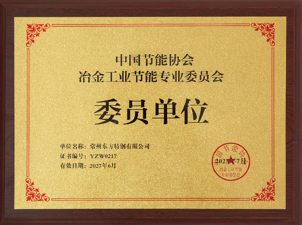 中国节能协会冶金工业节能专业委员会委员单位